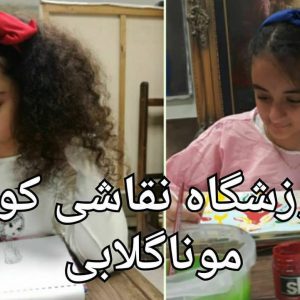 نقاشی و الهام گرفتن موضوعات زندگی